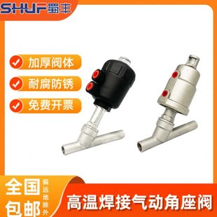 4分6分1寸2寸 焊接气动角座阀304不锈钢对焊蒸汽DN15