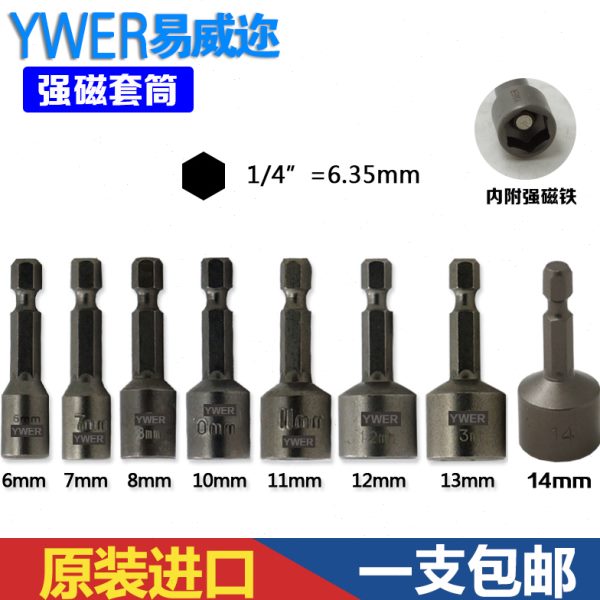YWER进口风批套筒头电钻电动彩钢瓦自攻螺丝套筒强磁外六角螺母