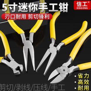 5寸迷你手工钳尖嘴斜口钳弯嘴钳多功能老虎钳电工工具手钳 信工