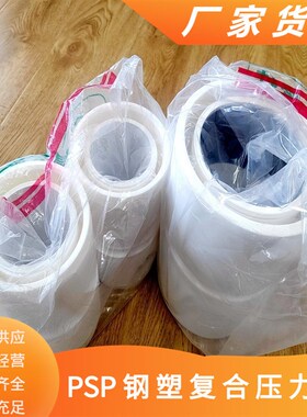 双热熔PbSP管 冷热水用钢塑复合压力管 psp大口径三通