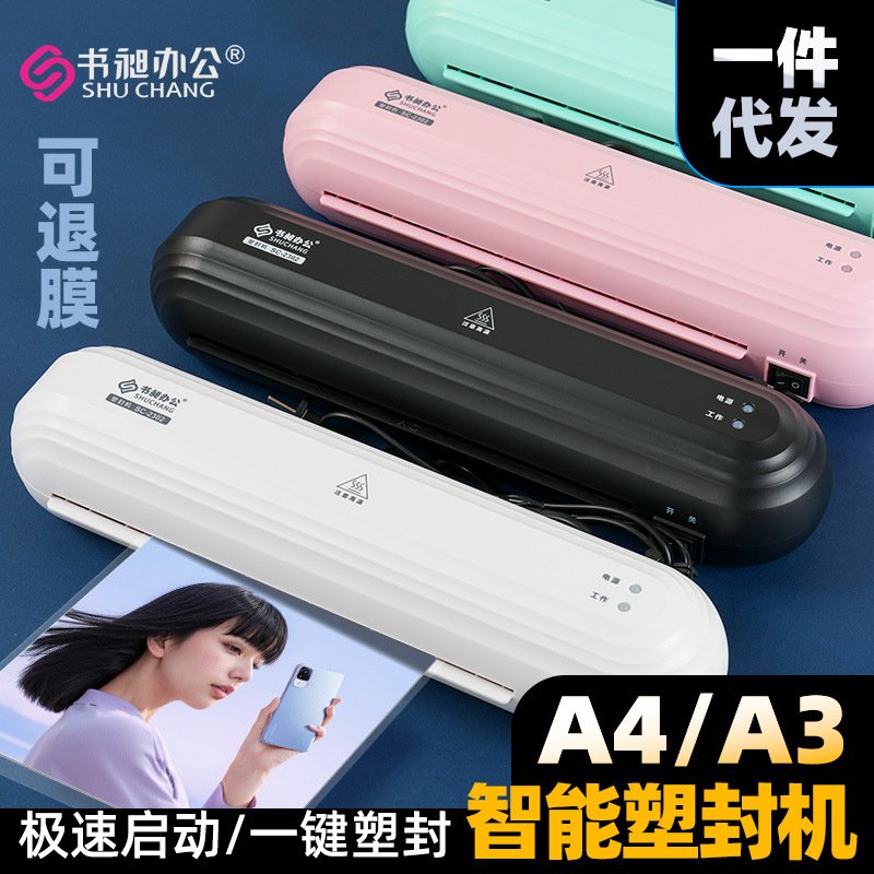 书昶A4塑封机A3过塑机照片小型轻便文件相片过胶膜层压机一件代发