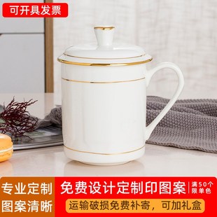 陶瓷茶杯景德镇骨瓷带盖会议杯办公杯家用泡茶杯礼品S杯子定制log