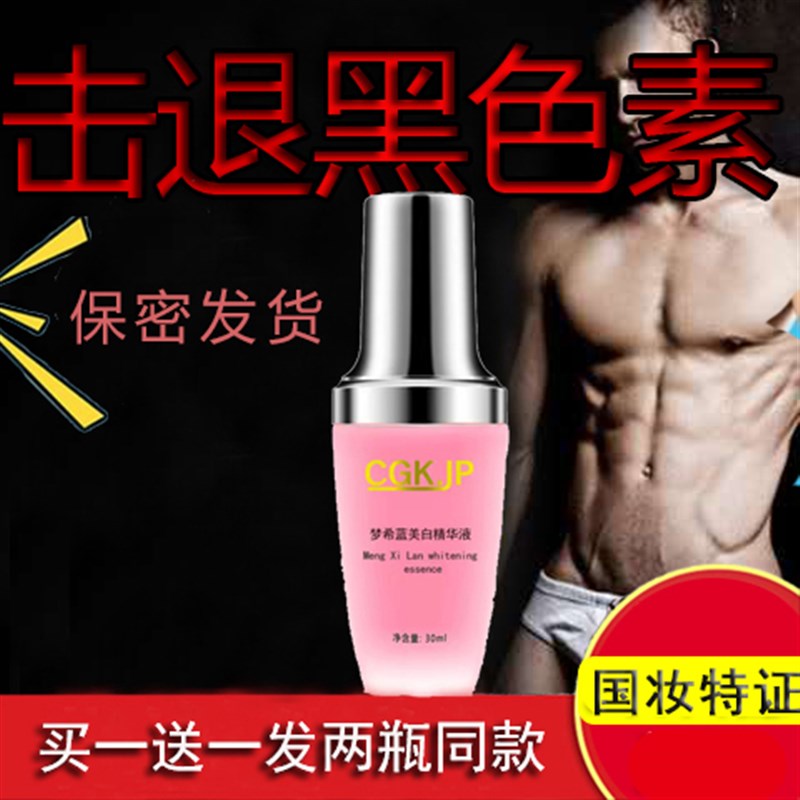 男士私处美白去黑色素粉嫩男生男性私密护理液阴茎丁V丁变白jj屁
