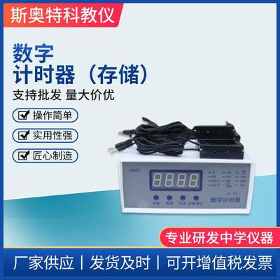 数字计时器存储型四位0.1ms12007电子计时器初高中物理教学仪器