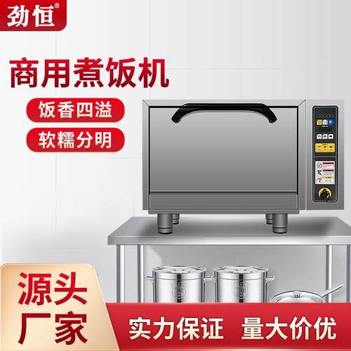 劲恒商用煮饭机全自动电热智能电饭煲不粘锅食堂厨房焖饭机蒸饭柜