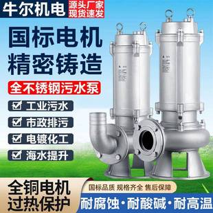 304全不锈钢污水泵316耐高温工业潜水泵316L耐腐蚀酸碱电镀化工泵