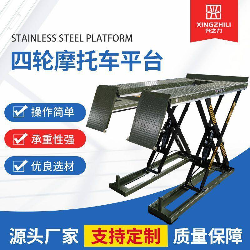 四轮摩托车平台简易升降机小型液平台剪叉式自动举升机重装固定机