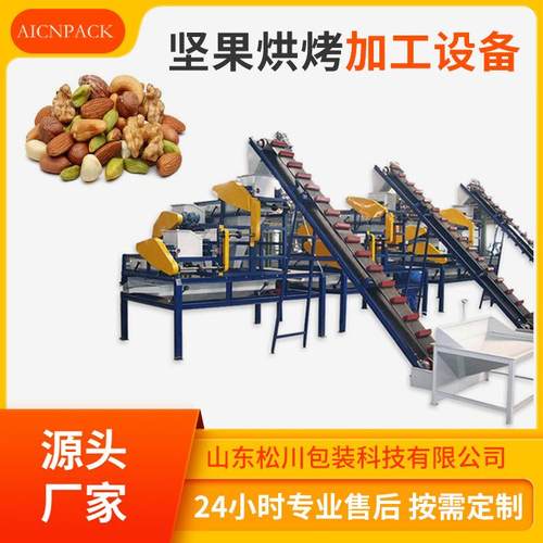 坚果烘烤加工设备隧道式板栗烘烤机葵花籽松子滚筒烘烤机工厂价格