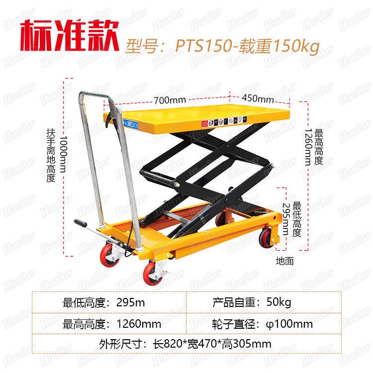 150kg手动平台车移动式液压升降车脚踩液压小平台车pts150手推车
