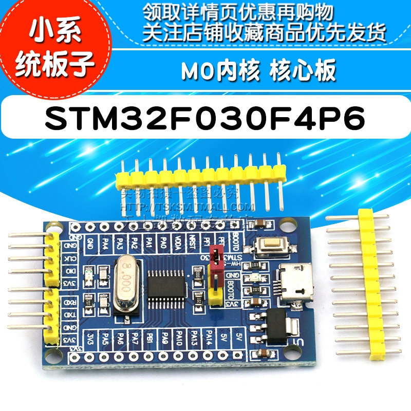 STM32F030F4P6核心板 单片机开发板学习板实验板 小系统板 M0内核