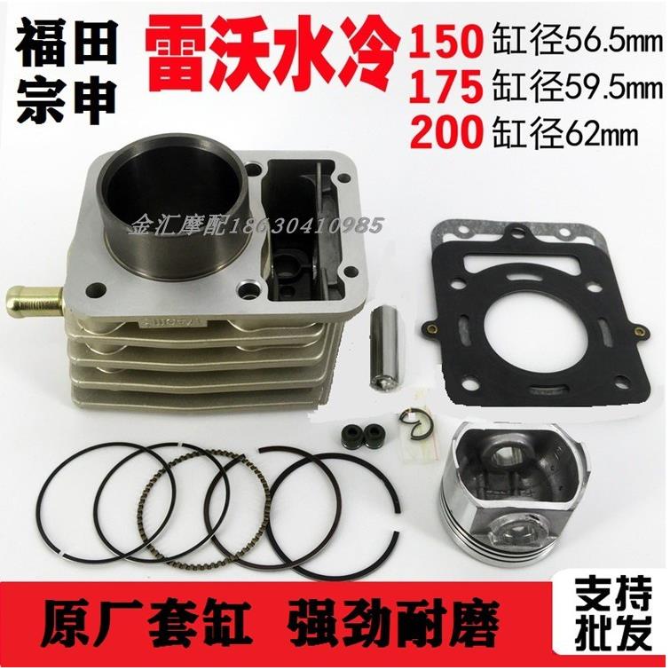 适用福田雷沃三轮车CG150 175 200套缸宗申水冷发动机气缸体活塞