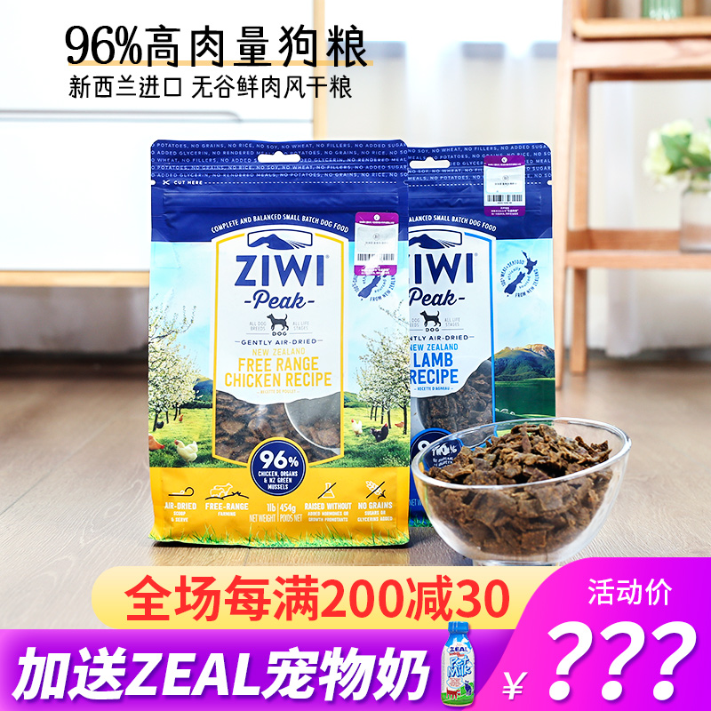 新西兰ZIWI滋益巅峰风干狗粮 无谷鲜肉全犬粮牛肉羊鹿鸡肉干零食
