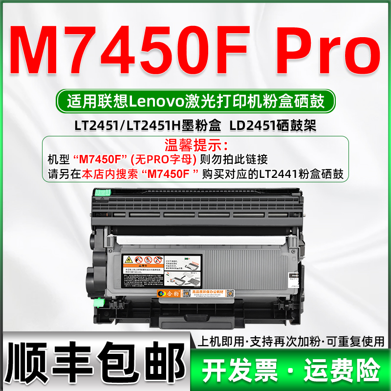 适用联想M7450F PRO墨盒7450fpro可再次加粉墨粉盒LENOVO激光打印