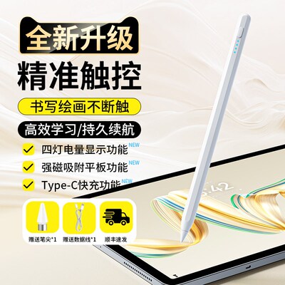 智思慧 适用荣耀平板v9手写笔magicpad2电容笔gt pro触控笔X9/v8p