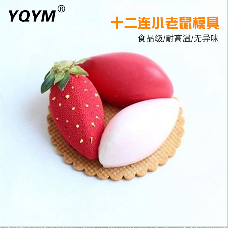 12连芒果橄榄法式慕斯蛋糕硅胶烘焙模具 创意菜辣椒胡萝卜装饰模