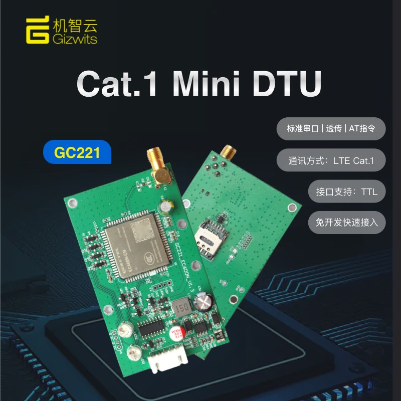 EC600M--GC231CAT1模块4G全网通开发板核心板替EC20 机智云转接板