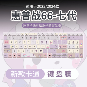 适用惠普战66七代/六代笔记本电脑五代四代三代二代键盘膜战X14/1