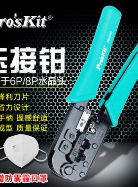 压接钳6 台湾/网线钳 6H37进口网络8P子880两用电脑P宝工 -水晶头