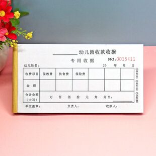 收据条单据费 专用二联民办幼儿园定制报名缴费幼儿园学费收收收款