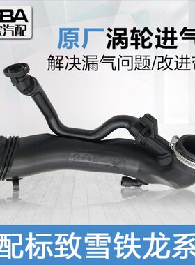 08/SW/空气管64LCC/适配标致.进气管8废C30涡轮增压气管 3081T30