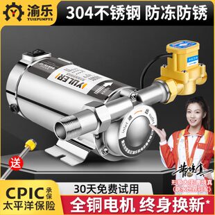 渝乐304不锈钢全自动增压泵家用自来水热水器加压器水泵