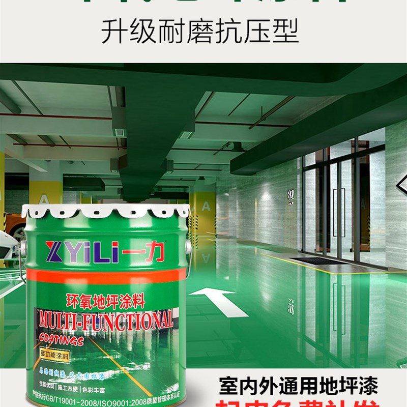 厂房环氧树脂地坪漆水泥地u面漆防水耐磨地板漆自流平室内家用油