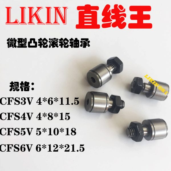 微型凸轮随动器从动滚轮轴承CFS3 CFS4 CFS5 CFS6