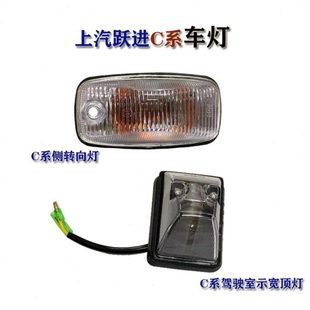 快运C车头示宽灯 跃进超越C100 C300 C500车门转向灯福运 超运