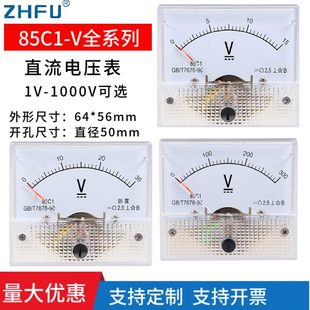50V指针式 85C1 直流电压表5V10V15V20V30V100V150V300V机械表头