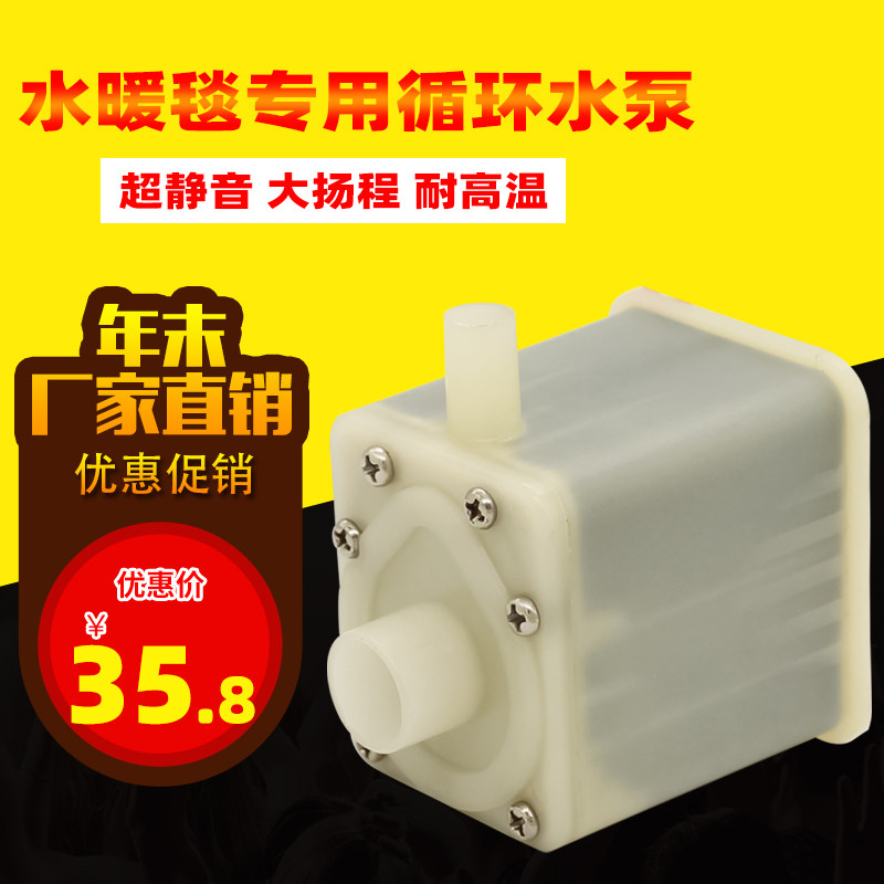 水暖毯水泵超静音水热炕水循环电热毯外置微型水床2S20V耐高温水