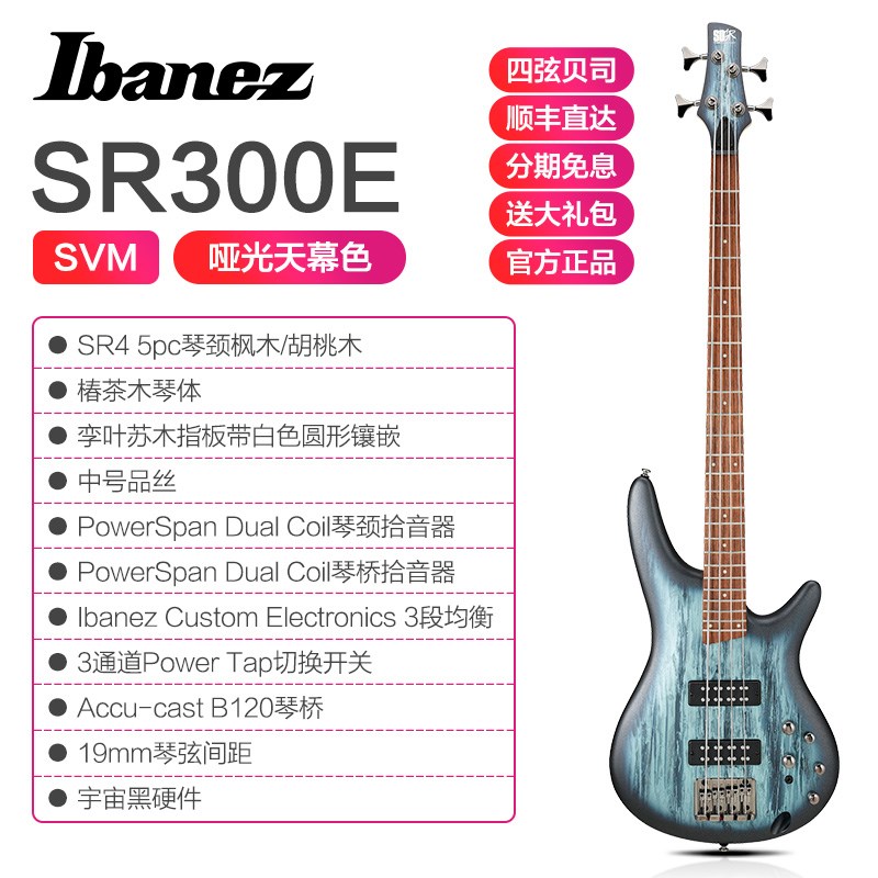 IBANEZ依班g娜电贝司SR300E 300EB 305EB印尼产电贝斯入门级贝斯