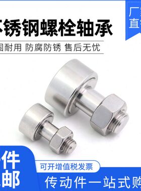 轮滚轮滚针轴承CF185166 CFCF12 RK 30凸  螺栓208 CF/ 410不锈钢