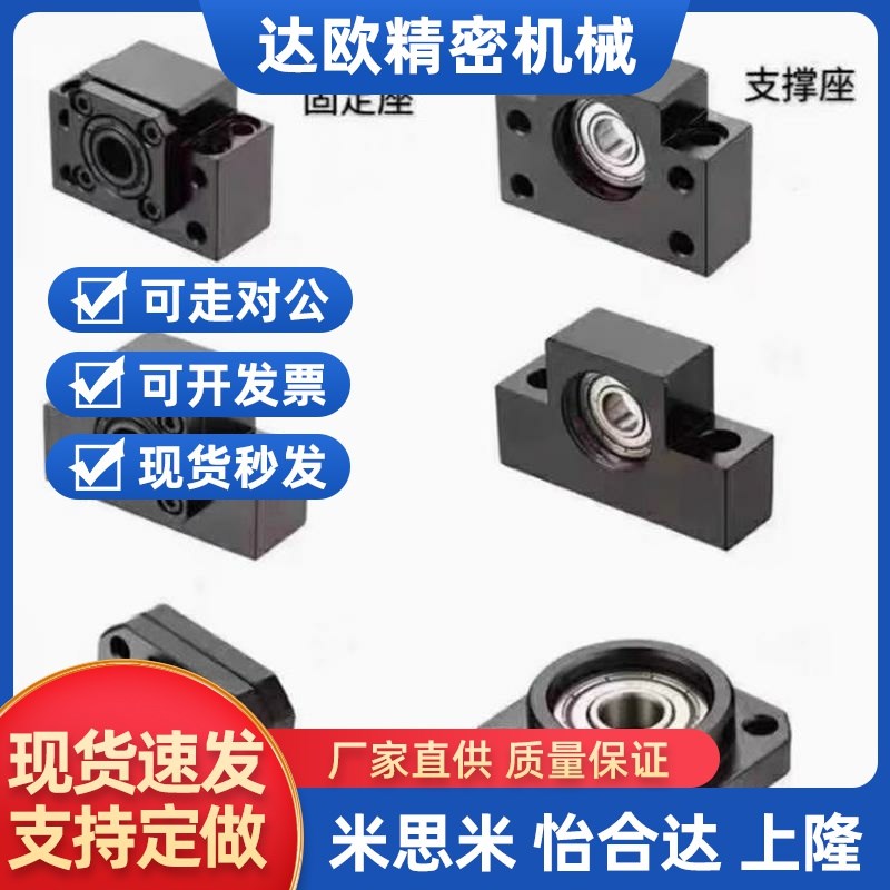BSW/BUN8/BTN6/10/12/t15/20/25/30 BSWE BSWN BSWR丝杠支座组件