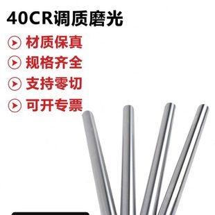 40CR调质圆棒P20磨光圆40CR圆钢研磨棒光棒冷拉光圆40CR光轴光杆