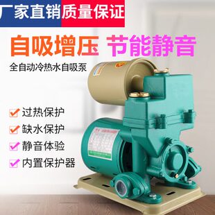 全自动自吸泵家用220v增压泵自来水冷热水器管道泵吸水泵静音抽水