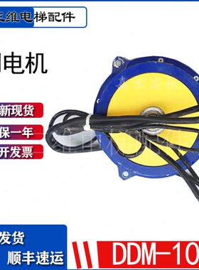 -机电动机同步永原装马达电梯配件D10磁电梯电机大DM门0门永