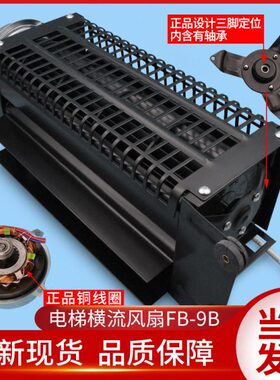 10-35B42B电梯--B风机风扇B/轿厢B苏州恒达9J10电梯横流风扇//F/F