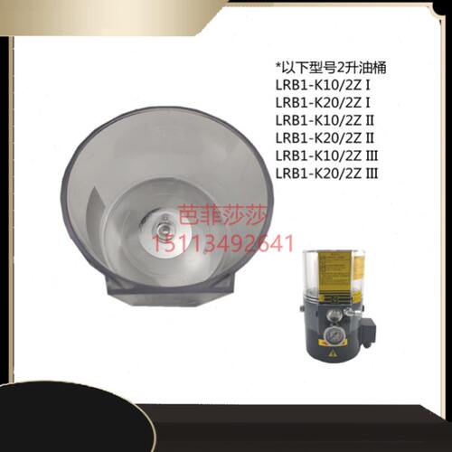 2LI电动黄油L2 泵Z2升泵 -油桶 R油箱1II油杯/K20 储浙江B