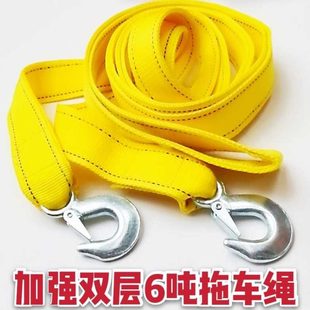汽车拖车绳5米6吨双层加厚越野车电轿车小客货拖车带箱货车牵引绳