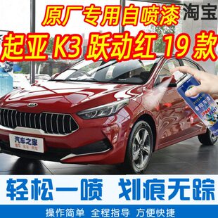 款色红自喷漆手摇动原厂19起亚车漆划痕修复神器补漆笔汽车跃K3