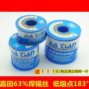 嘉田有铅6纯松香8mm小温线带.焊锡丝低0克锡电烙铁3高卷度芯200%