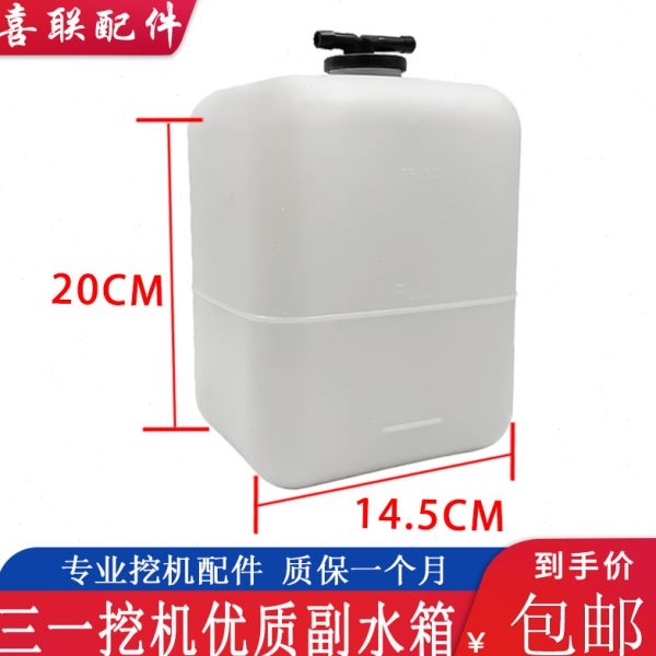 挖掘机配件三一135-8 215-8 235-8付/副水箱储水壶附水箱回水壶