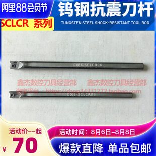 6SC杆C9钨钢00粒防震内LR孔 合金刀镗刀车床抗震硬质数控菱形刀