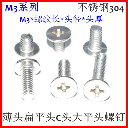 不锈钢螺丝M3*4-5-6-8-10-1z2-14-17短头CM薄边头十字大平头扁平