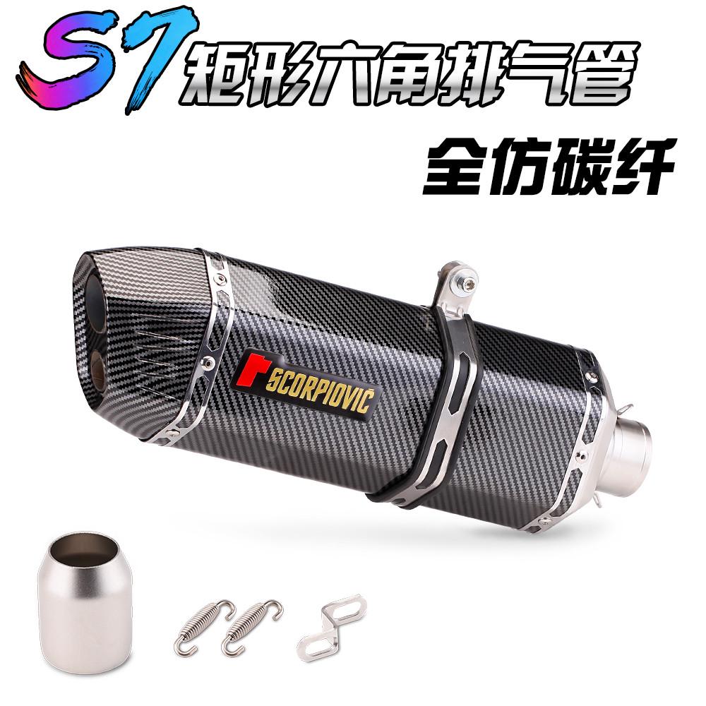 摩托排气改装 S7矩形排气管 无极300 GSX-250NR 金鹏502 双孔尾段