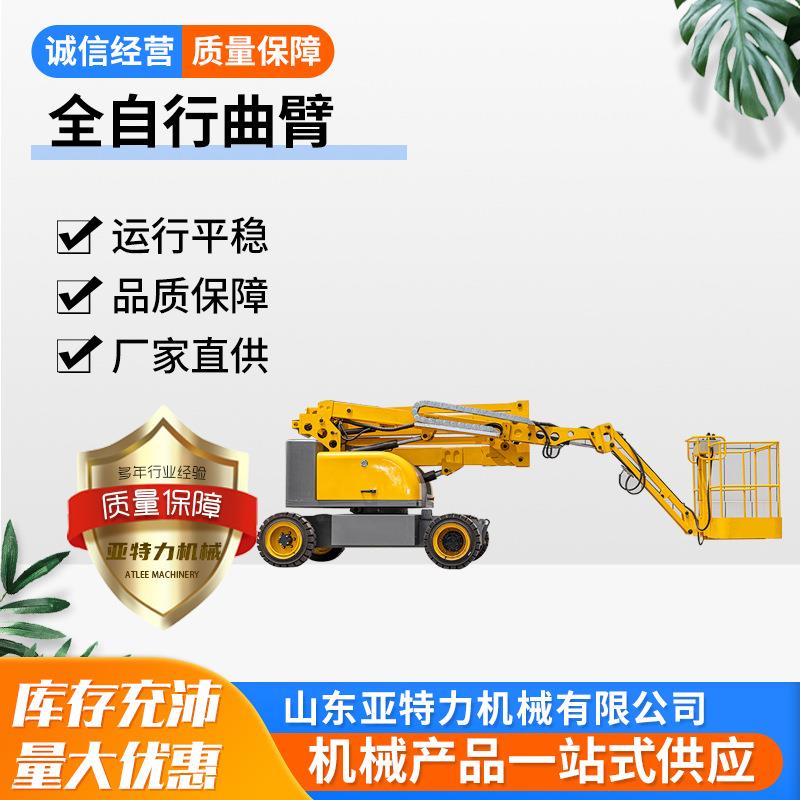 厂家直供全自行曲臂式升降机旋转跨障碍液压升降平台高空登高车