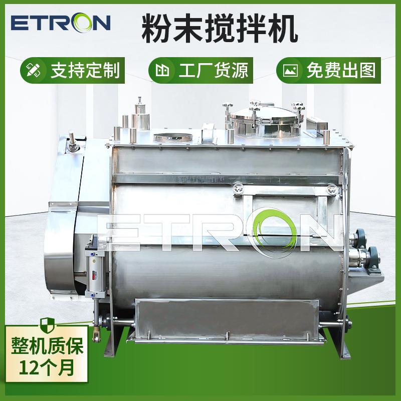 无重力混合机双轴桨叶混料机金属粉末颗粒涂料化工粉料干粉搅拌机