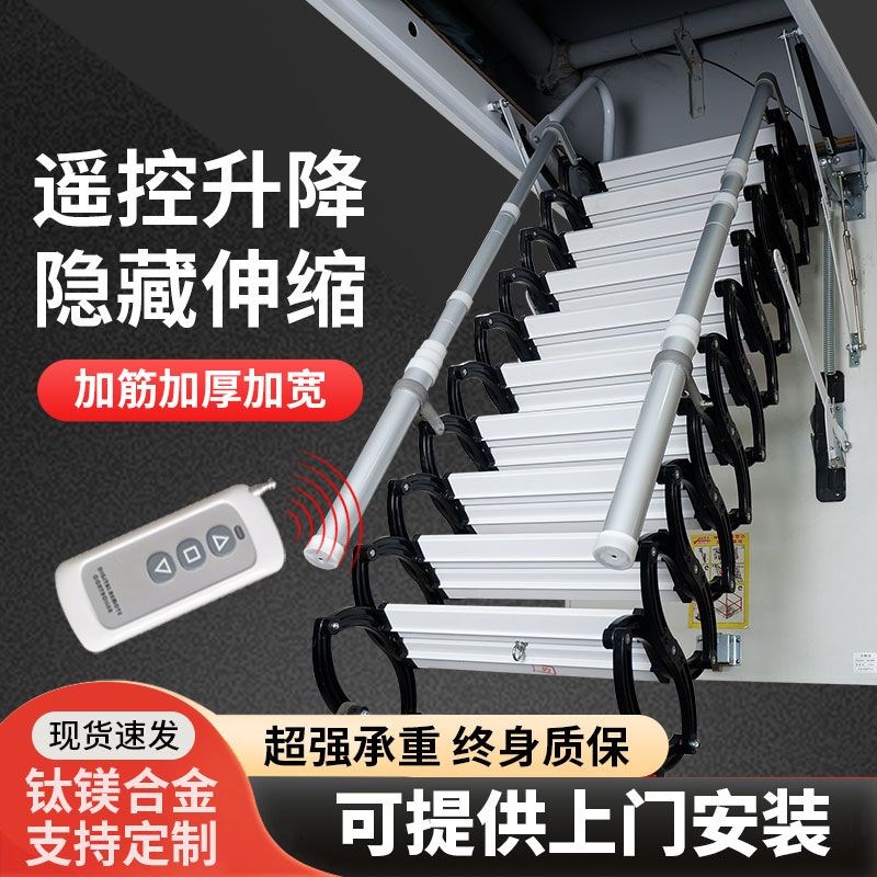 电动遥控伸缩楼梯室内整体家用别墅折叠钛L镁合金自动升降梯子隐