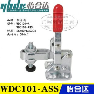 怡合达型肘夹 替代垂直压紧式 原装 同款 ASS 快速夹具夹钳WDC101