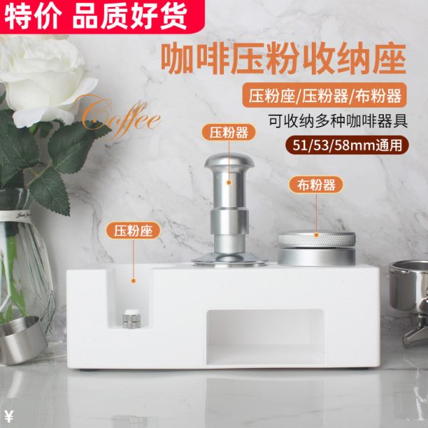 咖啡压粉座咖啡机手柄配套器具收纳塑料填压座布粉器座辅助压粉